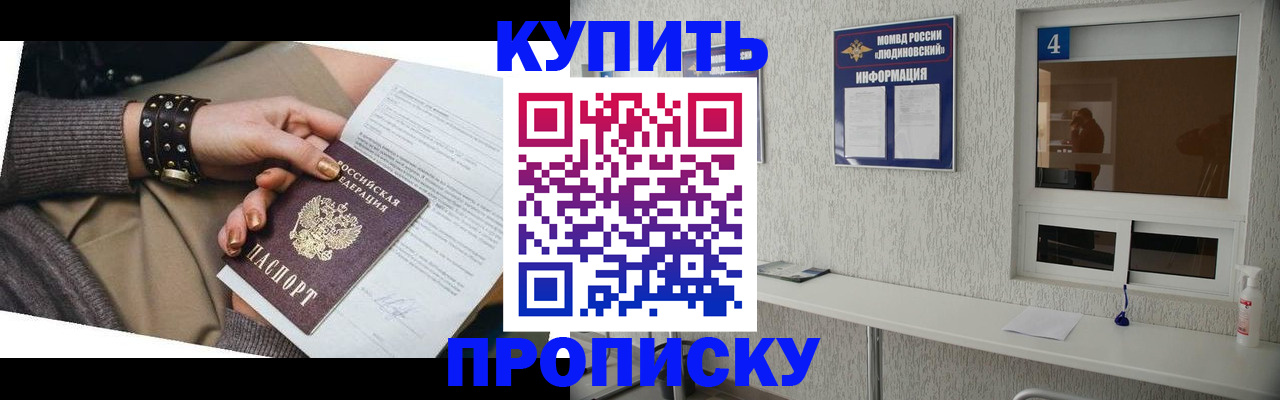 купить прописку в Малоярославце